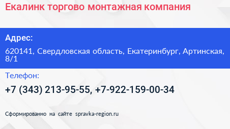 Екалинк торгово монтажная компания - визитка