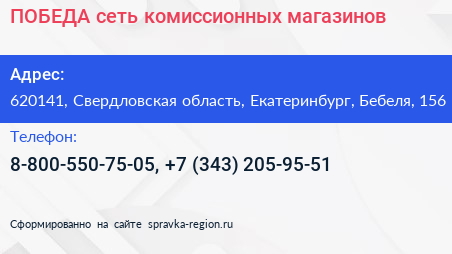 ПОБЕДА сеть комиссионных магазинов - визитка