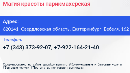 Магия красоты парикмахерская - визитка