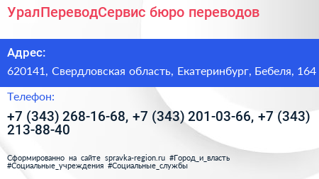УралПереводСервис бюро переводов - визитка