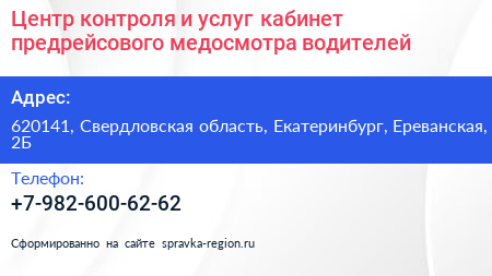 Центр контроля и услуг кабинет предрейсового медосмотра водителей - визитка