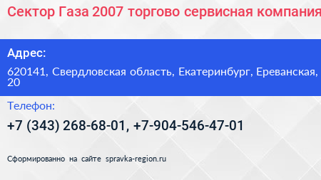 Сектор Газа 2007 торгово сервисная компания - визитка
