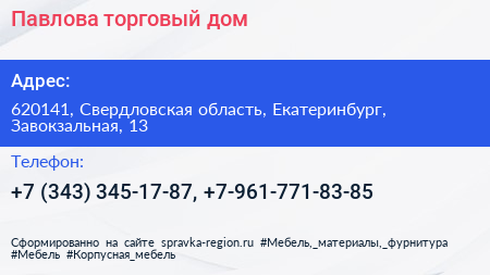 Павлова торговый дом - визитка