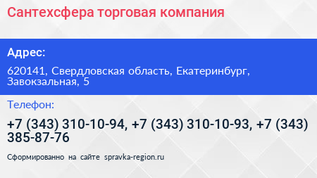Сантехсфера торговая компания - визитка