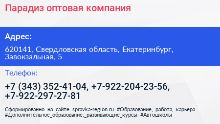 Парадиз оптовая компания - визитка