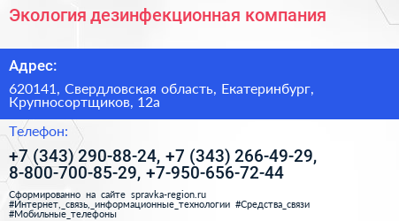 Экология дезинфекционная компания - визитка