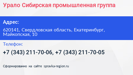 Урало Сибирская промышленная группа - визитка