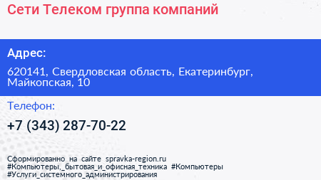 Сети Телеком группа компаний - визитка