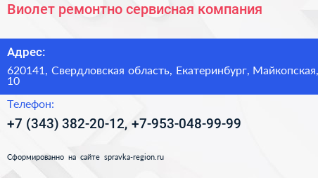 Виолет ремонтно сервисная компания - визитка