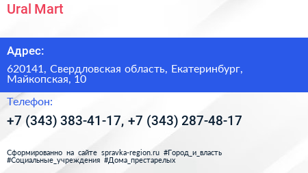 Ural Mart - визитка