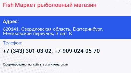 Fish Маркет рыболовный магазин - визитка