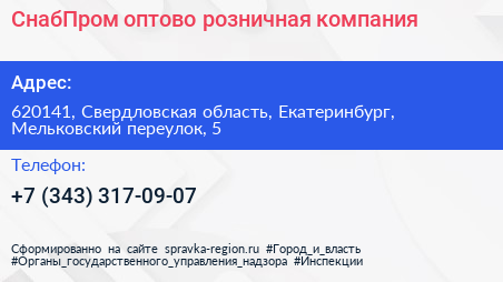 СнабПром оптово розничная компания - визитка