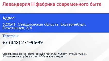 Лавандерия Н фабрика современного быта - визитка
