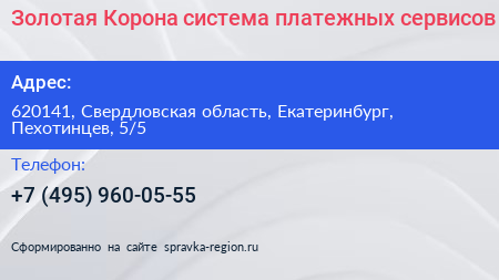 Золотая Корона система платежных сервисов - визитка