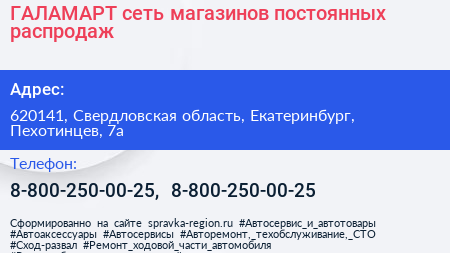 ГАЛАМАРТ сеть магазинов постоянных распродаж - визитка
