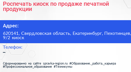 Роспечать киоск по продаже печатной продукции - визитка