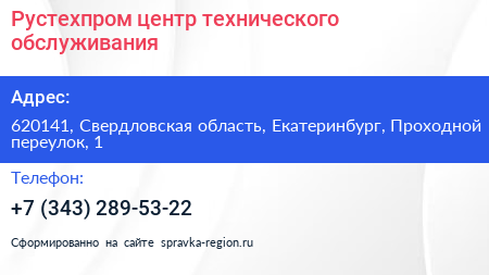 Рустехпром центр технического обслуживания - визитка