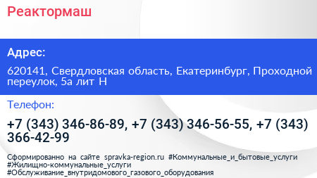 Реактормаш - визитка