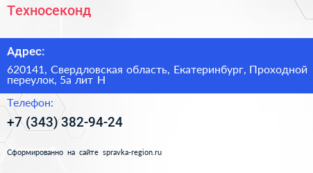 Техносеконд - визитка