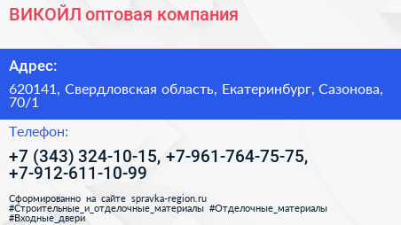 ВИКОЙЛ оптовая компания - визитка
