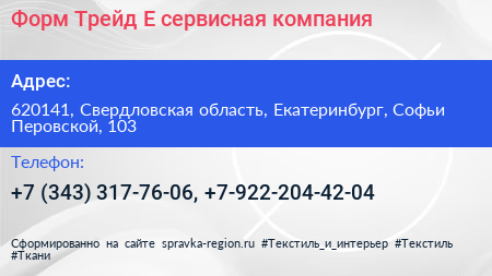 Форм Трейд Е сервисная компания - визитка
