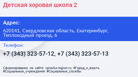 Детская хоровая школа 2 - визитка