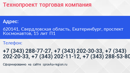 Технопроект торговая компания - визитка