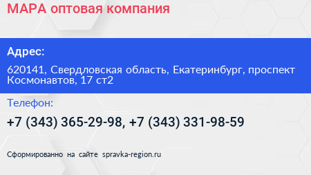 МАРА оптовая компания - визитка