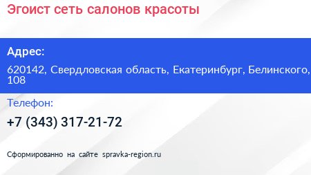 Эгоист сеть салонов красоты - визитка