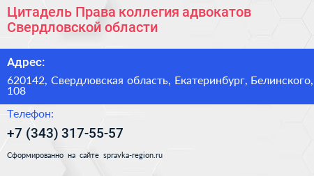 Цитадель Права коллегия адвокатов Свердловской области - визитка