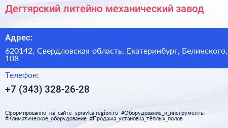 Дегтярский литейно механический завод - визитка