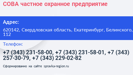 СОВА частное охранное предприятие - визитка
