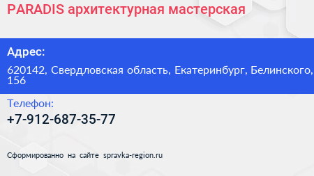 Нажмите, чтобы скачать визитку PARADIS архитектурная мастерская - визитка