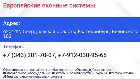 Европейские оконные системы - визитка