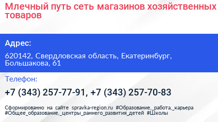 Млечный путь сеть магазинов хозяйственных товаров - визитка
