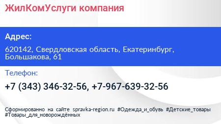 Нажмите, чтобы скачать визитку ЖилКомУслуги компания - визитка