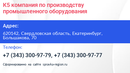 К5 компания по производству промышленного оборудования - визитка