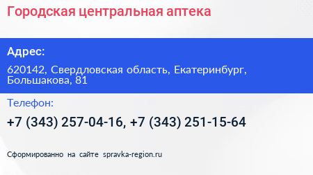 Городская центральная аптека - визитка