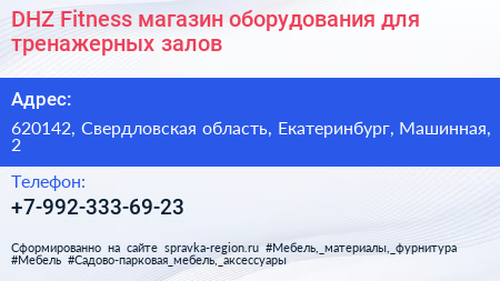 DHZ Fitness магазин оборудования для тренажерных залов - визитка