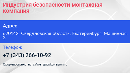Индустрия безопасности монтажная компания - визитка