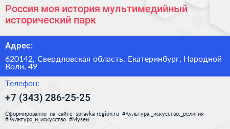 Россия моя история мультимедийный исторический парк - визитка
