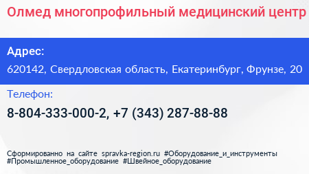 Олмед многопрофильный медицинский центр - визитка