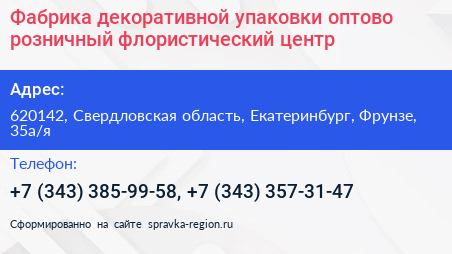 Фабрика декоративной упаковки оптово розничный флористический центр - визитка