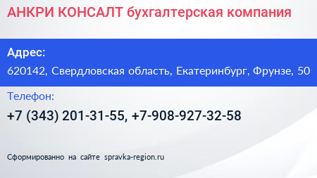АНКРИ КОНСАЛТ бухгалтерская компания - визитка