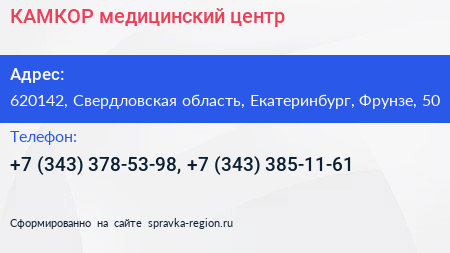 КАМКОР медицинский центр - визитка