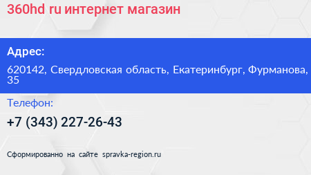 360hd ru интернет магазин - визитка