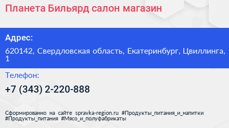 Планета Бильярд салон магазин - визитка
