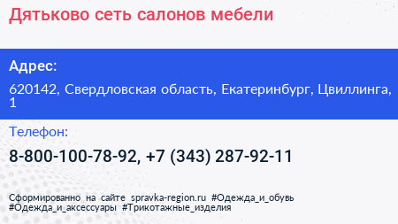 Дятьково сеть салонов мебели - визитка
