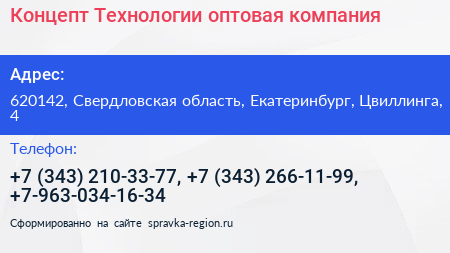 Концепт Технологии оптовая компания - визитка