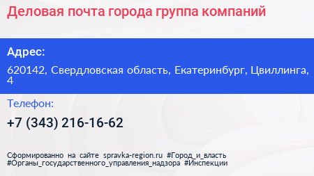 Деловая почта города группа компаний - визитка